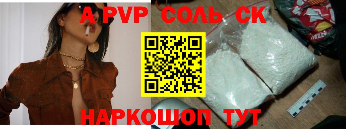A-PVP VHQ Аргун