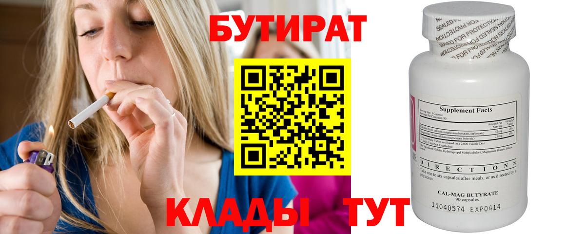 Аргун  Бутират  Вход с VPN  Бутират жидкий экстази 