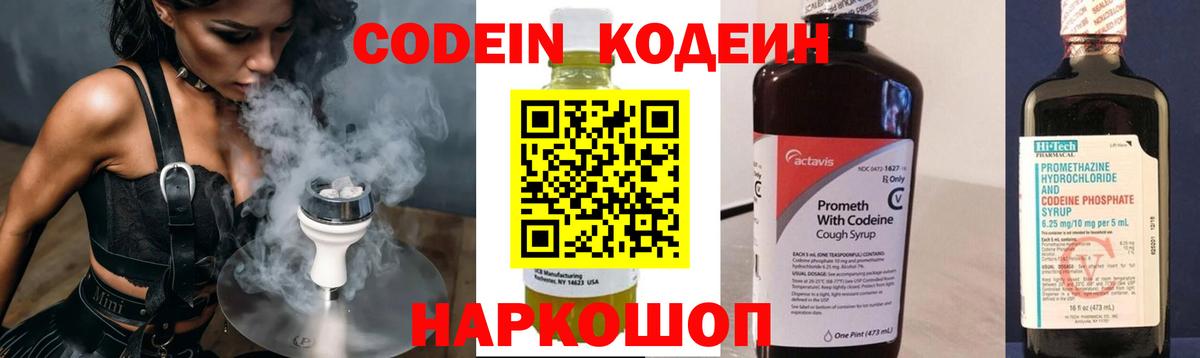 Аргун  Codein напиток Lean (лин)  Кодеиновый сироп Lean Purple Drank  Вход с VPN 
