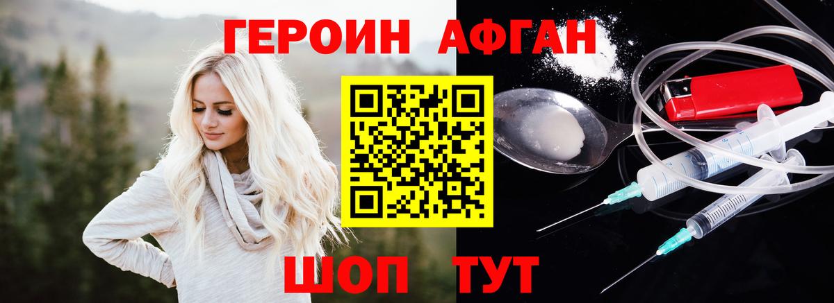 ГЕРОИН герыч  Вход с VPN  Героин  Аргун 